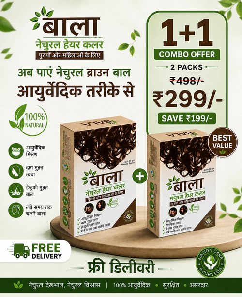 Bala Natural Ayurvedic Hair Colour – Dark Brown 1+1 Combo (Free Delivery)